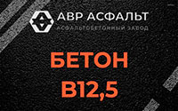 Бетон B12,5 в Северном