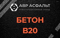 Бетон B20 в Северном