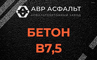 Бетон B7,5 в Северном