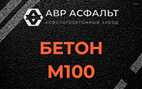 Бетон М100 в Северном
