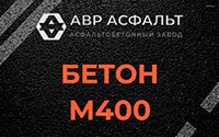 Бетон М400 в Северном