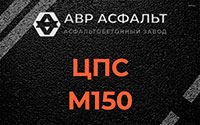 ЦПС М150 в Северном