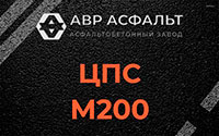 ЦПС М200 в Северном