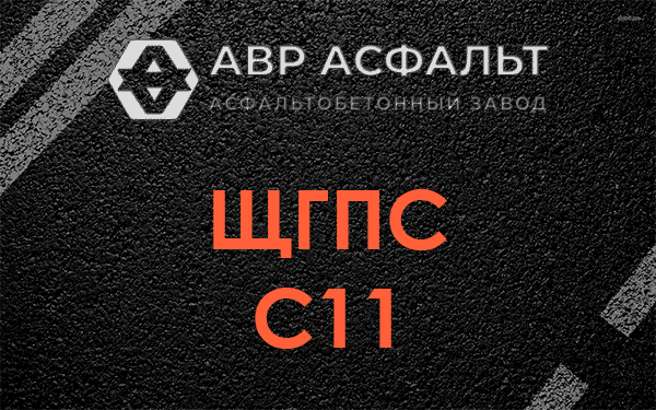 ЩГПС С11 в Северном
