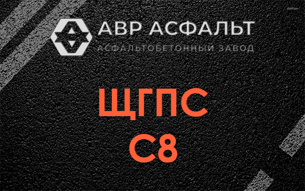 ЩГПС С8 в Северном