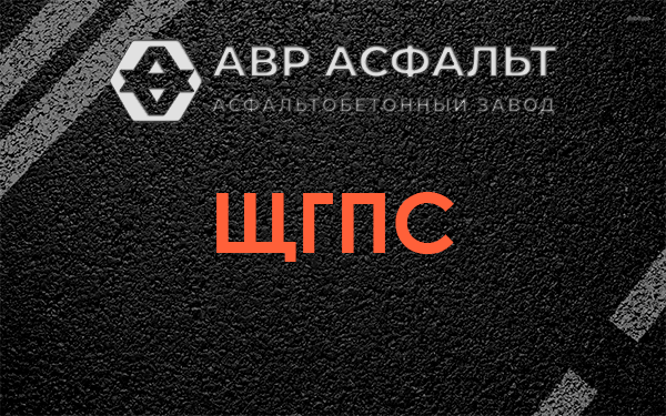 ЩГПС в Северном