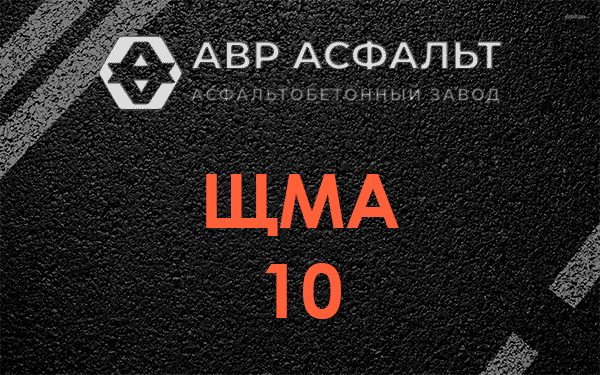 ЩМА 10 в Северном