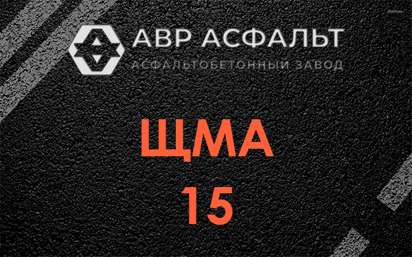ШМА 15 в Северном