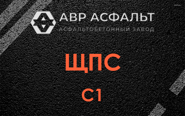 ЩПС С1 в Северном